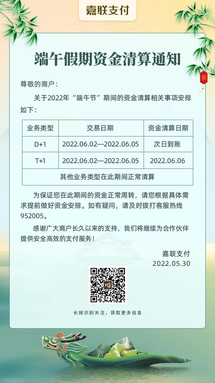 2022年端午假期资金清算通知.jpg