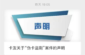 ​ 卡友支付发布声明，但此案例依然会成为代理商对抗“拒付”诈骗的有力武器……