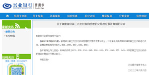 又有三家银行拉黑第三方支付，累计已有15家银行不给积分，附最新清单！