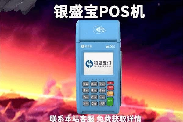 银盛宝POS机怎么注册激活--保姆级注册教程