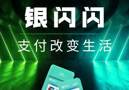 银闪闪代理政策