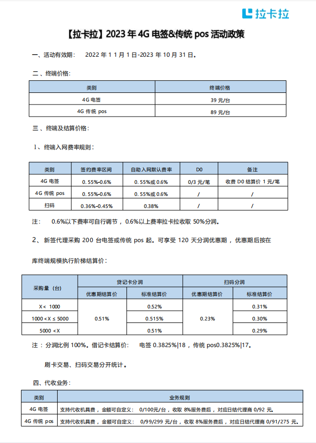 拉卡拉代理政策